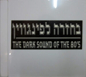 Various – בחזרה לפינגווין Back To The Penguin - The Dark Sound Of The 80's