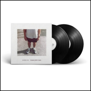 רביד פלוטניק - ועכשיו לחלק האומנותי [אלבום כפול]