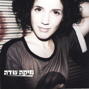 מיקה שדה - מיקה שדה