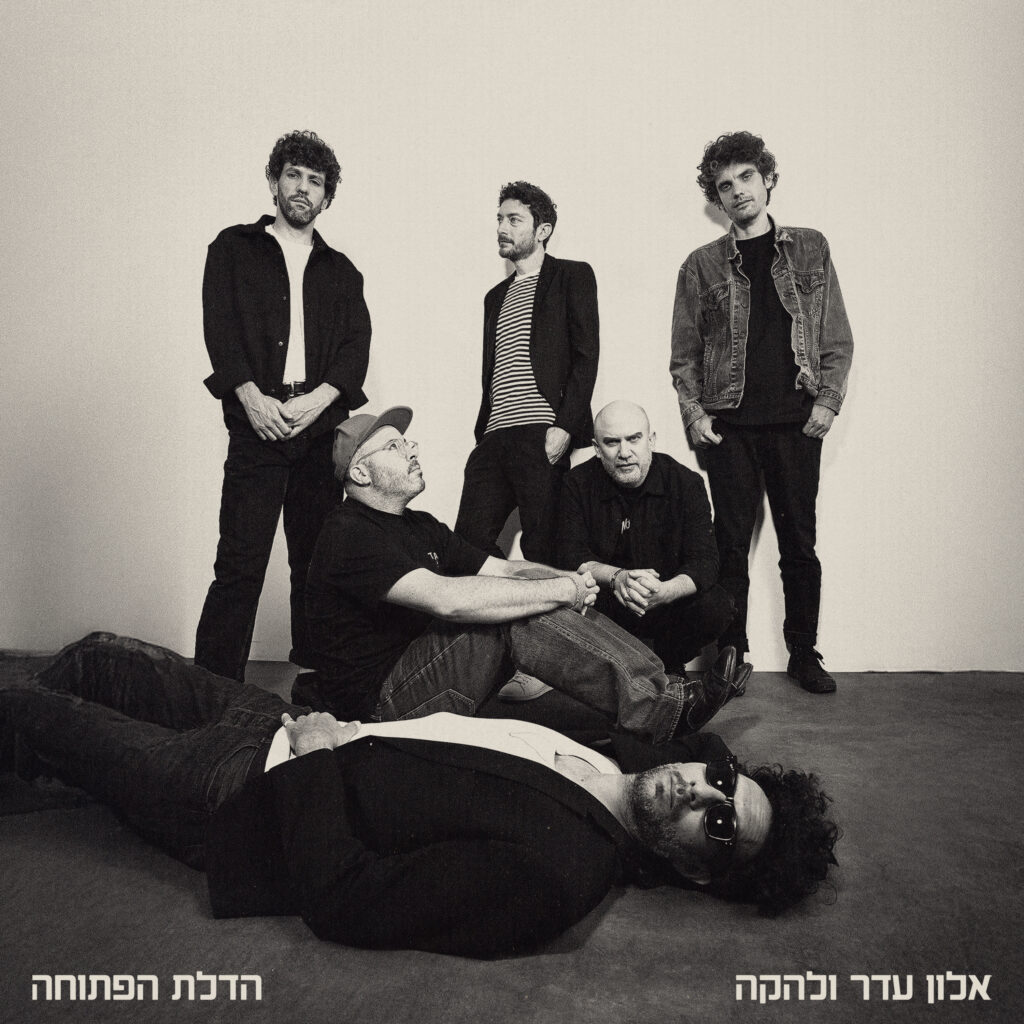 כך השתנתה המוזיקה הישראלית מאז ה- 7 באוקטובר: כך השתנתה המוזיקה הישראלית מאז ה- 7 באוקטובר: אלבומים, שירים והשפעת המלחמה על התעשייה