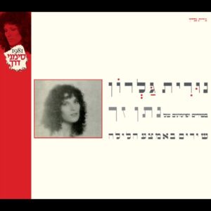 נורית גלרון בשירים ופיזמונים של נתן זך – שירים באמצע הלילה [2CD]