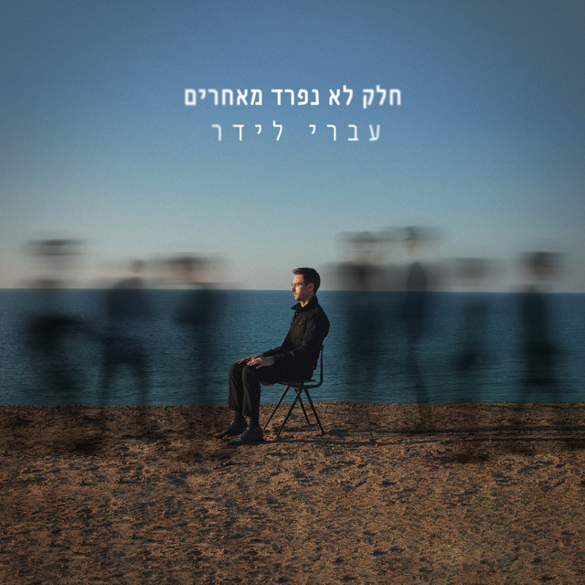 כך השתנתה המוזיקה הישראלית מאז ה- 7 באוקטובר: כך השתנתה המוזיקה הישראלית מאז ה- 7 באוקטובר: אלבומים, שירים והשפעת המלחמה על התעשייה