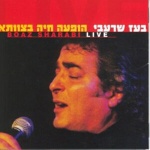 בועז שרעבי - הופעה חיה בצוותא