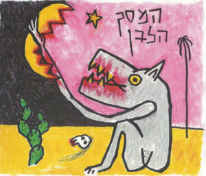 המסך הלבן - The White Screen = המסך הלבן [דיסק]