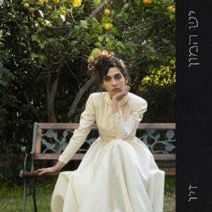 זיו - יש המון