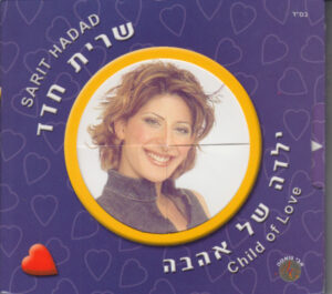 שרית חדד - ילדה של אהבה