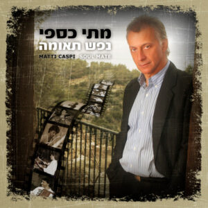 מתי כספי - נפש תאומה