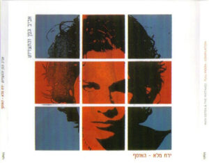 אביב גפן והתעויוט - ירח מלא - האוסף [2CD]