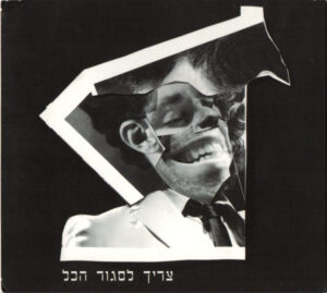 ג'ירפות - צריך לסגור הכל