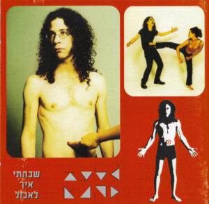 גלעד כהנא – שכחתי איך לאכול