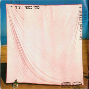 מתי כספי - צד ג' צד ד'
