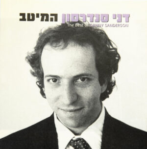 דני סנדרסון – המיטב [2CD]