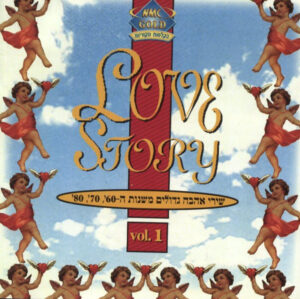 Various – Love Story Vol. 1 - שירי אהבה גדולים משנות ה-60', 70', 80'