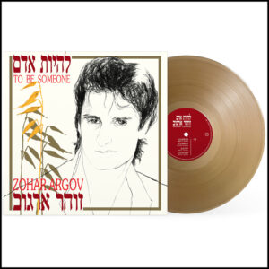 זוהר ארגוב - להיות אדם [תקליט בצבע זהב]
