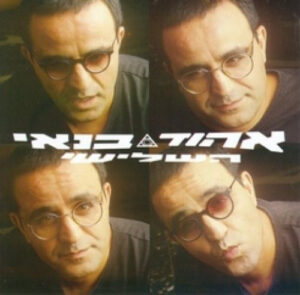 אהוד בנאי - השלישי