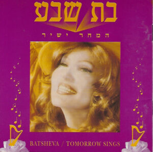 בת שבע – המחר ישיר
