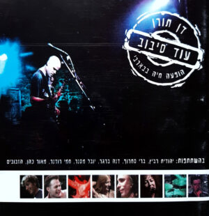 דן תורן – עוד סיבוב: הופעה חיה בבארבי