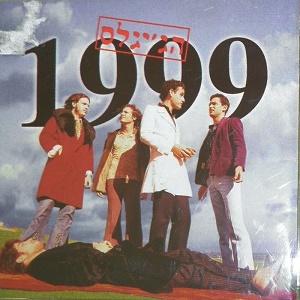 הג’יגלס – ג’יגלס (1999)