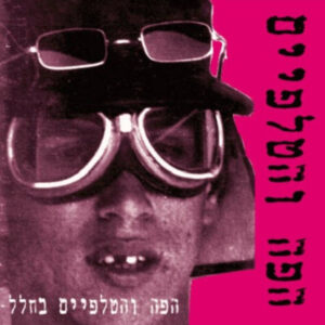הפה והטלפיים – הפה והטלפיים בחלל