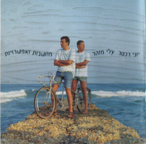 יוני רכטר, עלי מוהר - מחשבות ואפשרויות
