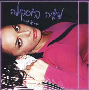 מאיה בוסקילה – ימים של אהבה