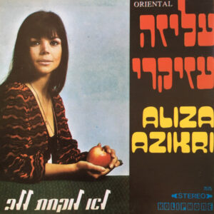 עליזה עזיקרי - לא לוקחת ללב