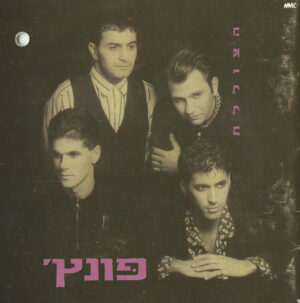 פונץ'‏ – הצוללת