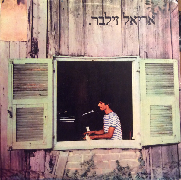 1976: בין שלמות לפירוק