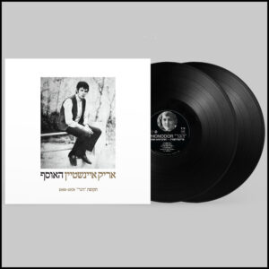 אריק איינשטיין - האוסף: תקופת "הגר" 1969-1978 [תקליט כפול]
