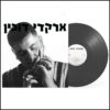 ארקדי דוכין – ארקדי דוכין