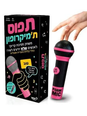 תפוס ת'מיקרופון - משחק מסיבות משפחתי