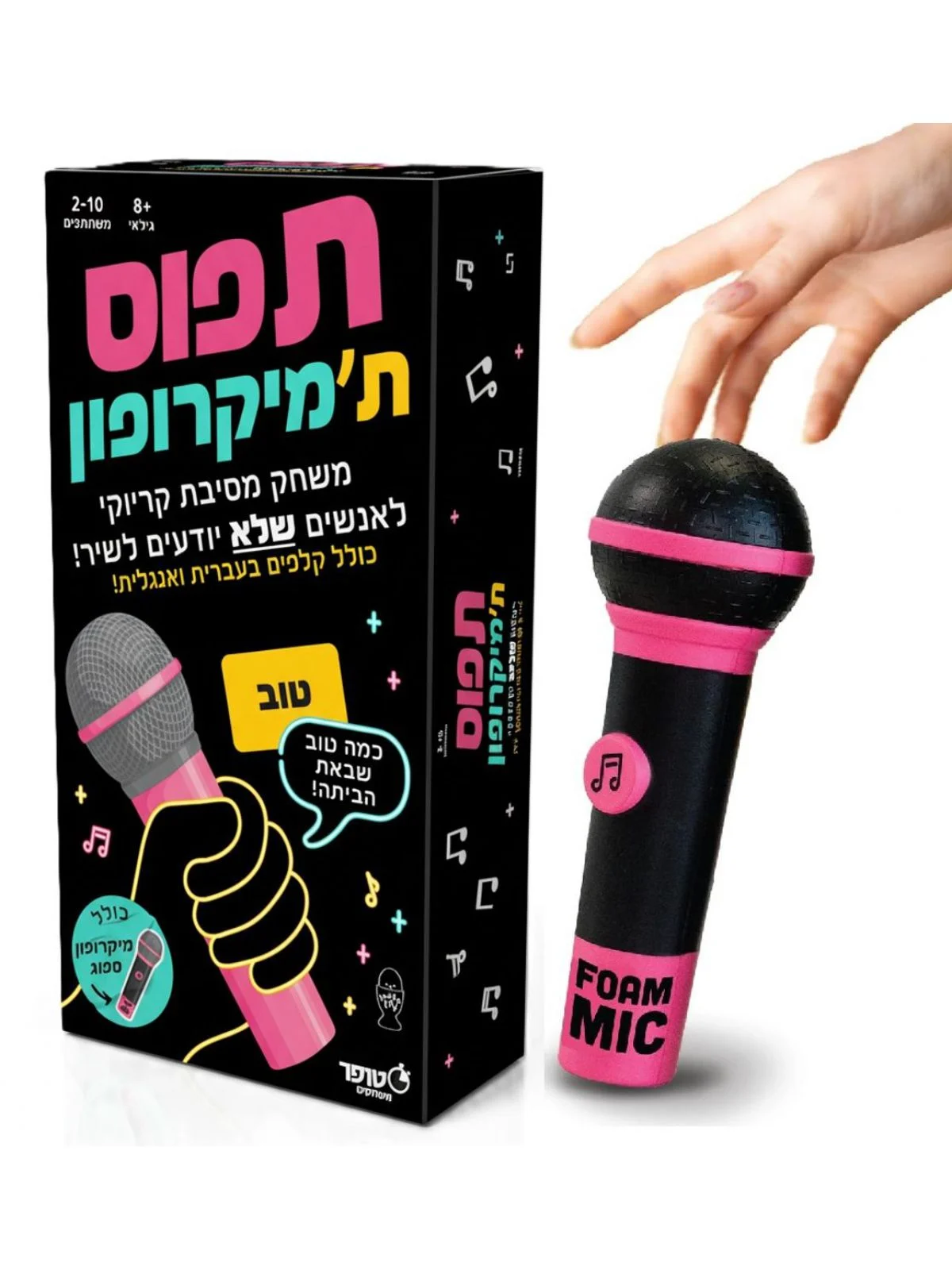 תפוס ת'מיקרופון - משחק מסיבות משפחתי תפוס ת'מיקרופון - משחק מסיבות משפחתי