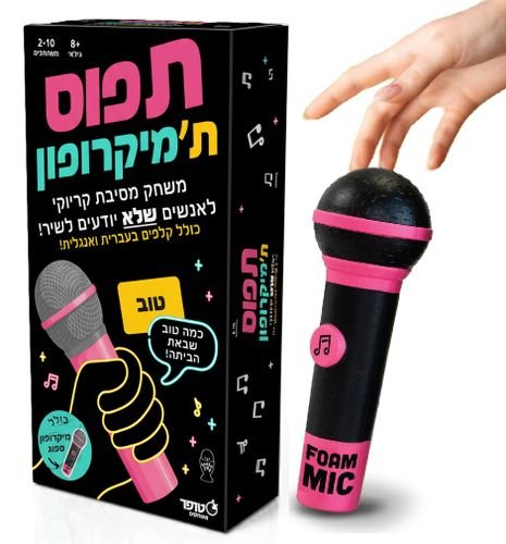 תפוס ת'מיקרופון - משחק מסיבות משפחתי תפוס ת'מיקרופון - משחק מסיבות משפחתי – תמונה 3