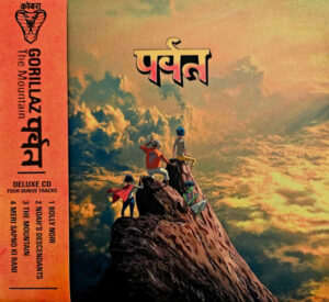 Gorillaz - पर्वत (The Mountain) [2CD]