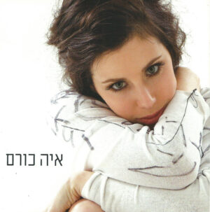 איה כורם – איה כורם