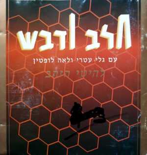 חלב ודבש עם גלי עטרי ולאה לופטין - להיטי זהב