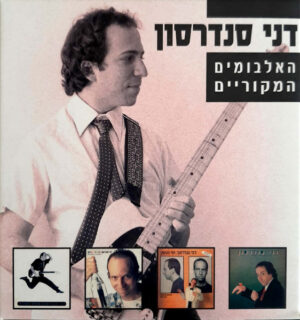 דני סנדרסון - האלבומים המקוריים [4CD]