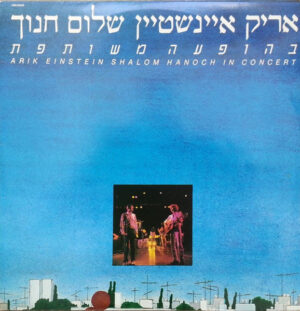 אריק איינשטיין ,שלום חנוך – בהופעה משותפת [2CD]