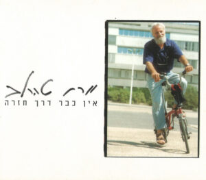 יורם טהרלב – אין כבר דרך חזרה [4CD]