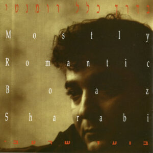 בועז שרעבי - בדרך כלל רומנטי