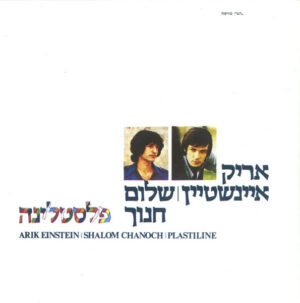 אריק איינשטיין ושלום חנוך – פלסטלינה