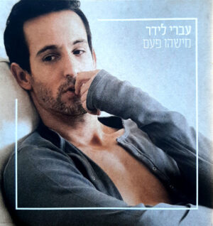 עברי לידר – מישהו פעם