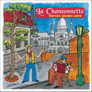 Various – La Chansonnette