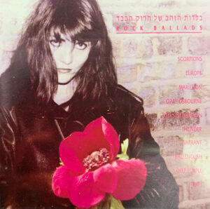 Various – Rock Ballads / בלדות הזהב של הרוק הכבד