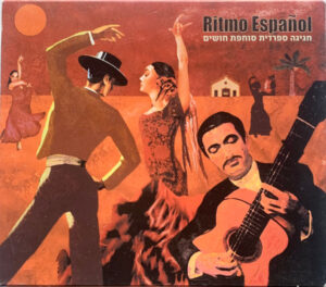 אמנים שונים - Ritmo Español חגיגה ספרדית סוחפת חושים