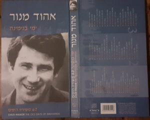 אהוד מנור - ימי בנימינה