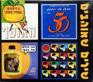 Various – שירים שאוהבים