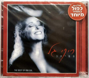 ריקי גל – המיטב [2CD]