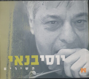 יוסי בנאי – האוסף [5CD]