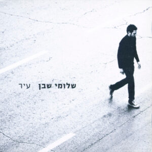 שלומי שבן – עיר